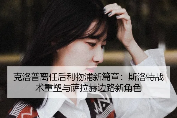 ke-luo-pu-li-ren-hou-li-wu-pu-xin-pian-zhang-si-luo-te-zhan-shu-zhong-su-yu-sa-la-he-bian-lu-xin-jue-se-2-878.jpg
